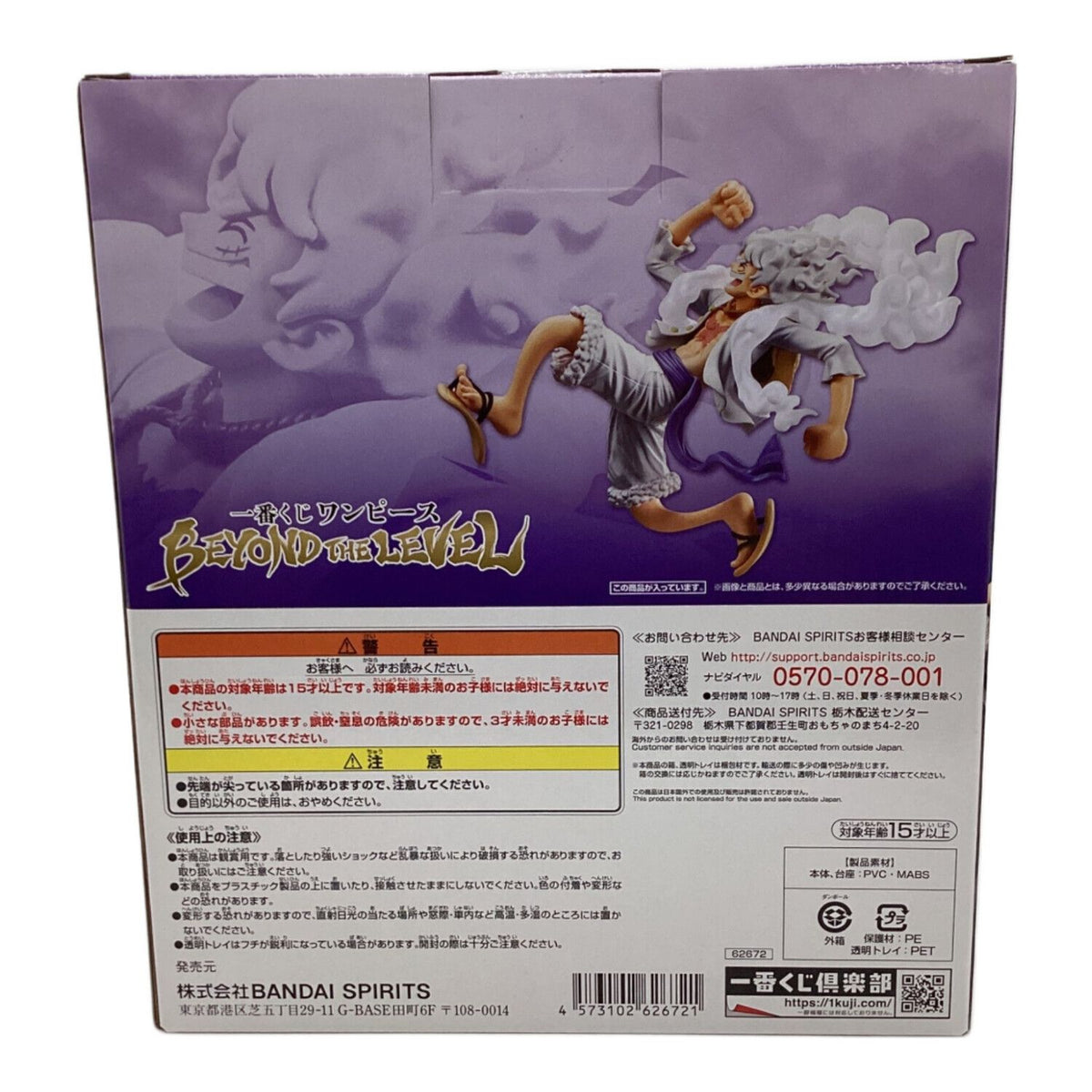 Ichiban Kuji Luffy Gear 5 — Prize A